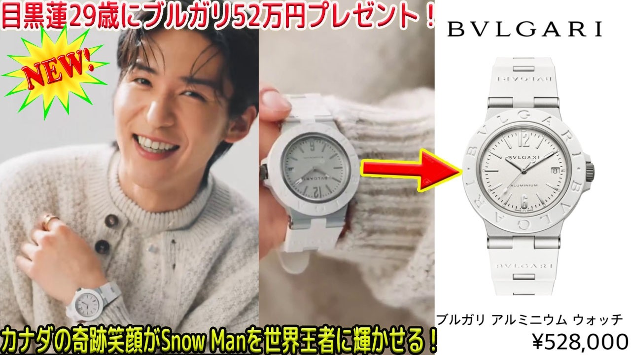 【衝撃の贈り物】目黒蓮29歳誕生日！ブルガリが贈った52万円の豪華サプライズとカナダからの「奇跡の微笑み」…Snow Manの絶対エースが放つ圧倒的カリスマ、日本中を震撼させる異次元の輝きの全貌！