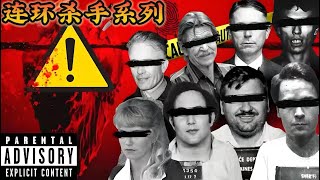 连环杀手系列  “棺材闭合”“上帝要求我与她灵魂合一”:南卡罗来纳州虐待狂杀手诡异连环谋杀案