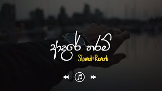 Adare Tharam - ආදරේ තරම් (Slowed Reverb)