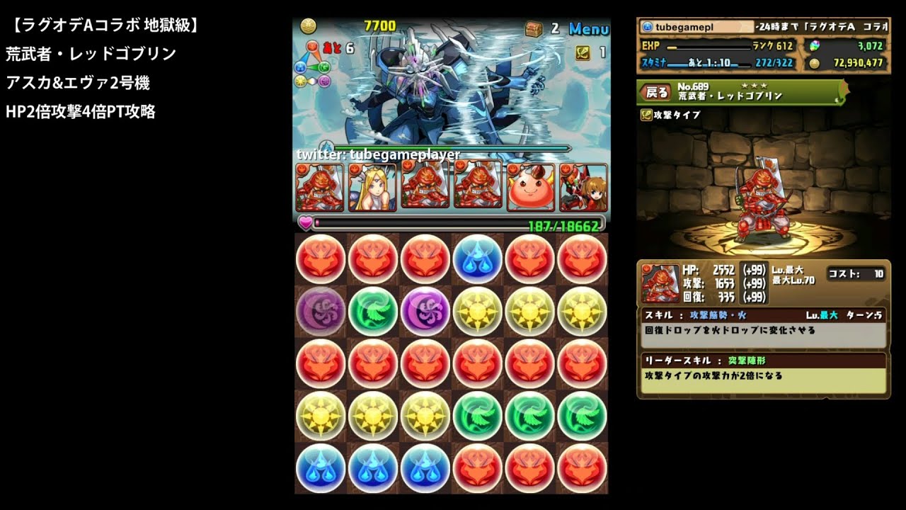 パズドラ ラグオデa コラボ 地獄級 荒武者 レッドゴブリン アスカ エヴァ2号機ptノーコン攻略 攻撃エンハンス 2 Youtube パズドラ ラグオデa コラボ 地獄級 荒武者 レッドゴブリン アスカ エヴァ2号機ptノーコン攻略 攻撃エンハンス 2 Youtube
