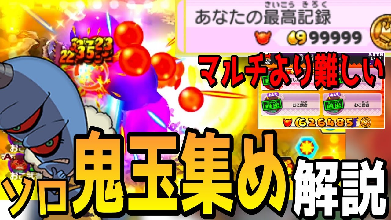 【カンスト勢が紹介する】激ムズ！？極桜町ソロ鬼玉集め解説　【妖怪ウォッチバスターズ】