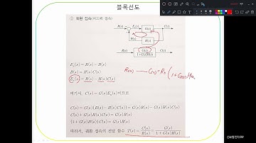 회로이론16-04_전달함수_블록선도_신호흐름선도 신바람전자DIY