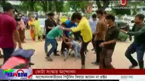 কোটা আন্দোলনকারীদের ওপর আবারো হামলা