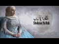 Shukran Ya Rabi_ شكرا يا رب ( Arabic Nasheed )( Lyrics ) _Hadidja_( Islamic Studio ) Mp3 Song