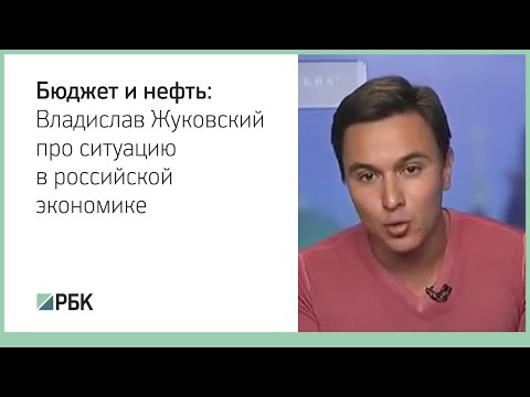 Video: Вячеслав Жуковский: өмүр баяны, чыгармачылыгы, карьерасы, жеке жашоосу