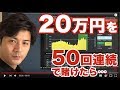 ハイローオーストラリアで掛け金200,000円を50回連続ベット！50分後に口座が・・・【バイナリーオプション】