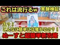 【趣味】超必見。新ぬーすとをガチ簡単に攻略【クレーンゲーム】