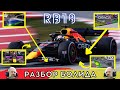 Разбор болида Ред Булл RB18. Эдриан Ньюи по-прежнему гений аэродинамики! Лучший болид 2022 года?