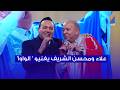 علاء الشابي و محسن الشريف يغنيو ليك الواوا لهيفاء وهبي