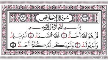 سورة الإخلاص بصوت جميل جداً ❤️❤️#سورة_الإخلاص #سورة_الاخلاص #quran #surahalikhlas