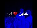 انا مش هخون صحبي ابدا كنج 🤴 المجال صاصا