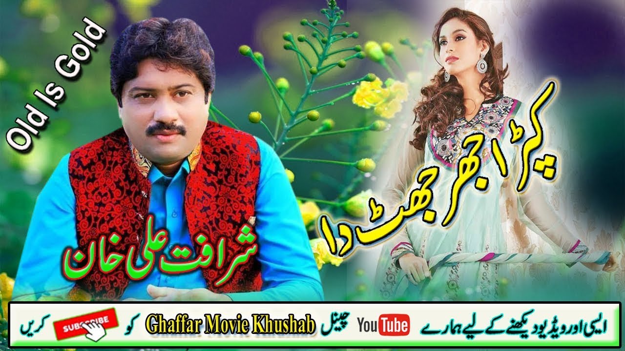 Kapra Jhar Jhat Da  Sharafat Ali Khan  Latest Saraiki And Punjabi Song