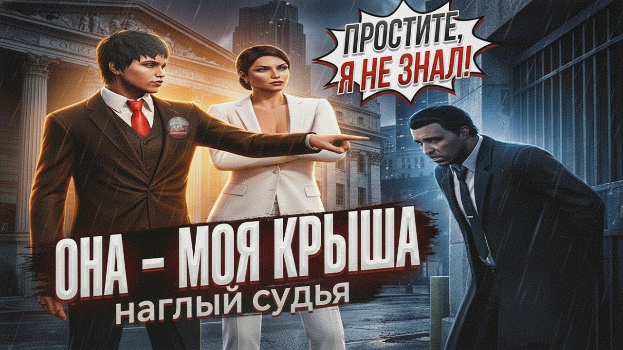 Этот СУДЬЯ Не ждал  что моя девушка ВИЦЕ-ГУБЕРНАТОР задефает меня в ГТА 5 РП