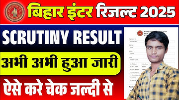 Bihar Board Inter Scrutiny Result Kaise Check Kare | How To Check Inter Scrutiny Result 2025