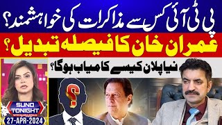 PTI Negotiate With Establishment?|Sher Afzal Marwat| Suno Tonight With Saadia Afzaa l Ep116| 27Apr24