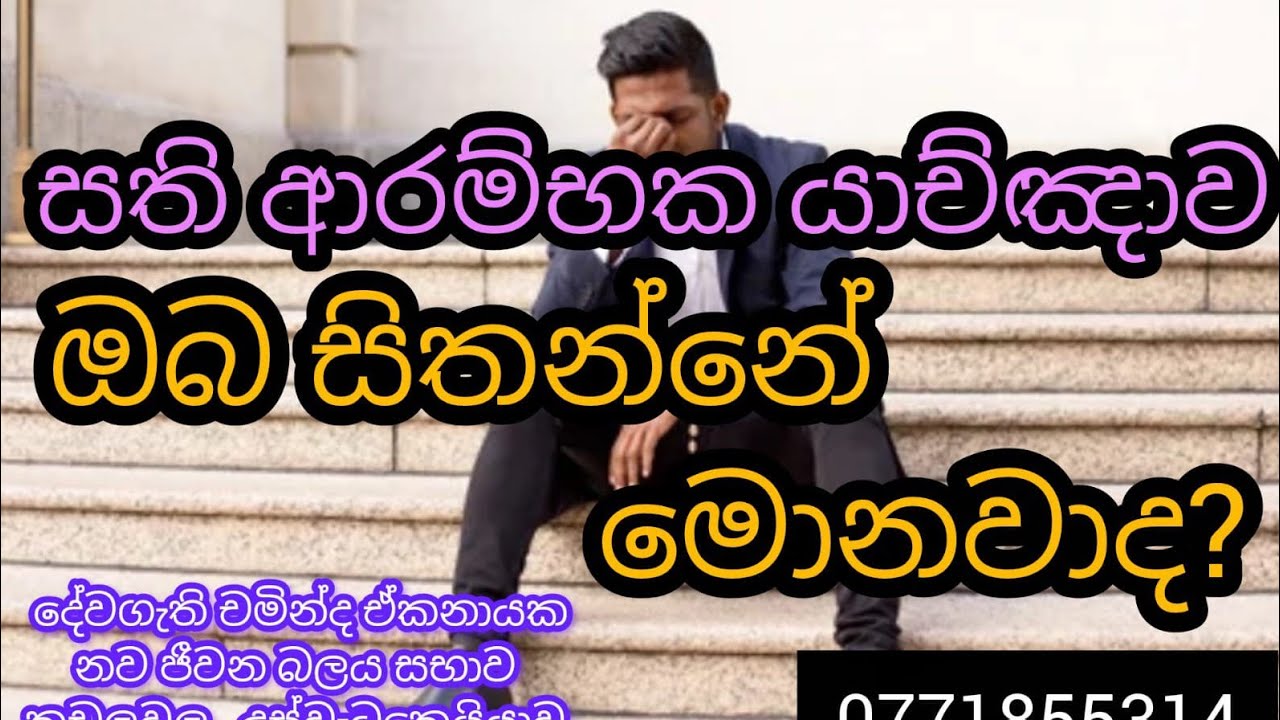 සිතන ක්‍රමය වෙනස් කර ජයග්‍රහණය කරා 0771855314  🙏🙏🙏🙏🙏🙏 2026/02/09