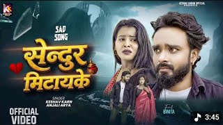 सनर मटय क Senur Mitak Re Keshav Karn Sasura Sa Daural Maithili Sad Song Maithili Gana