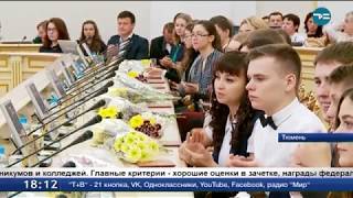 89 студентов и аспирантов получили именные стипендии губернатора