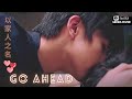 Go Ahead MV  🌸 He kissed her while she was drunk |  Seven Tan, Steven Zhang, Song Weilong, 以家人之名