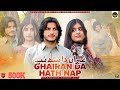 Gheran Da Hath Nap KhanZada Azhar Ali New Saraiki Song 2025 Official Music Video