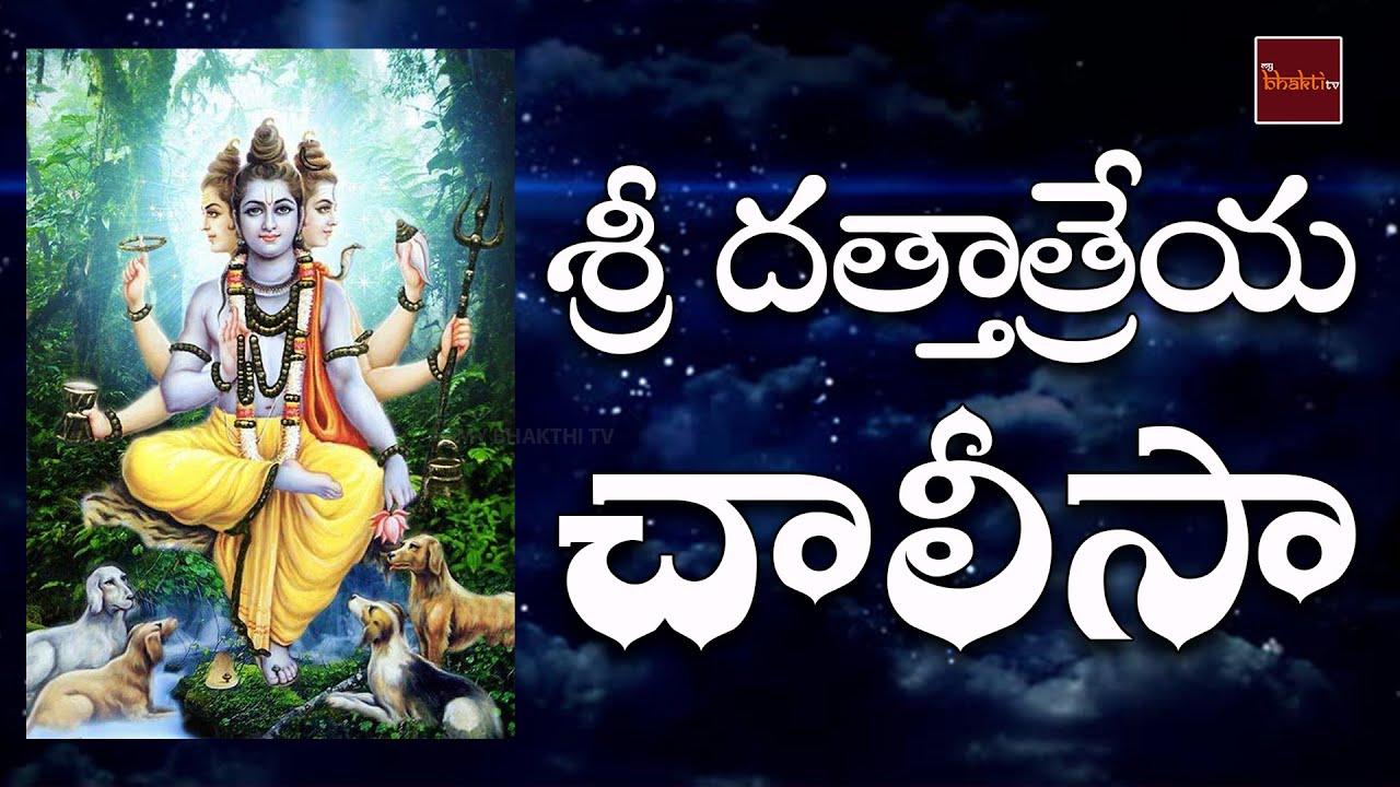 Dattatreya Swamy Chalisa In Telugu  Dattatreya Swamy Songs  My Bhakthi Tv