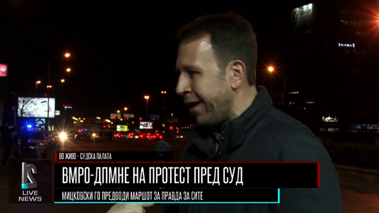 ВМРО-ДПМНЕ НА ПРОТЕСТ ПРЕД СУД - ИГОР ЈАНУШЕВ ЗА ТВ21