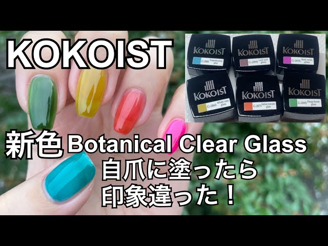 KOKOIST 新色Botanical Clear Glass!可愛かった☆ - YouTube