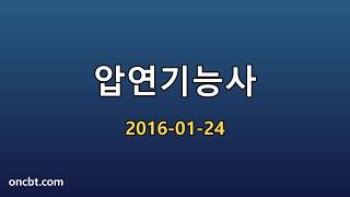 압연기능사 2016-01-24