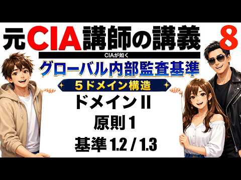 CIA 公認内部監査人 Part 2 CIA Part 2】公認内部監査人 - YouTube