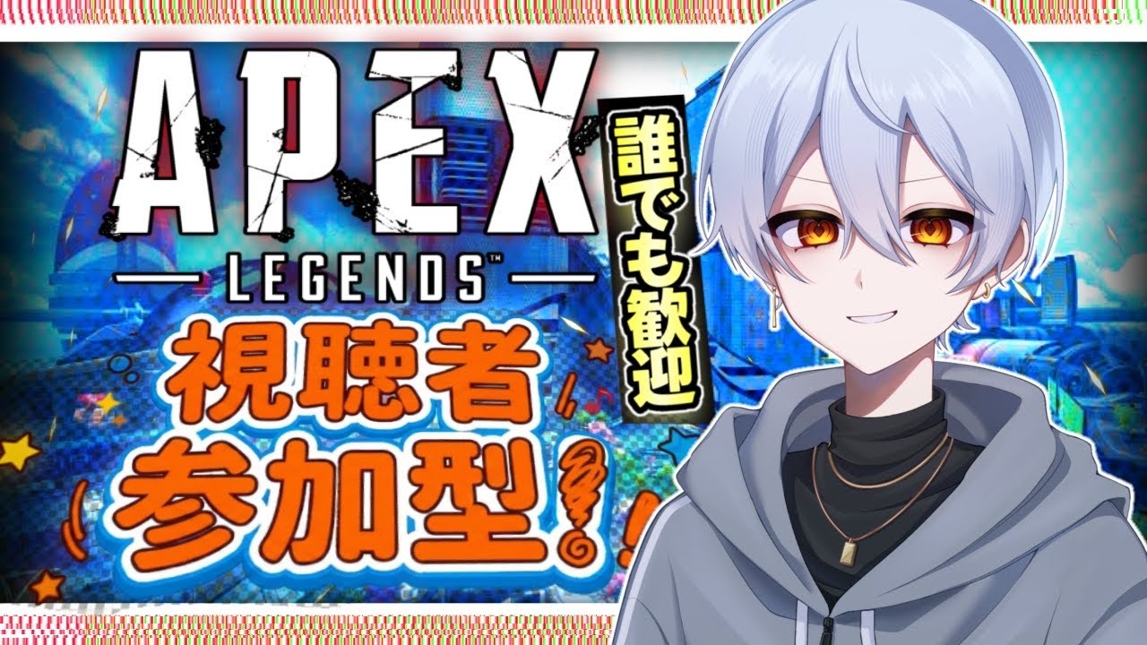 【参加型APEX】配信設定してたらkuso遅くなたyo～ 