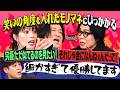 【永野&くるま】モノマネには「笑いの角度」必要?「ただ似てるだけ」でいい?【ラパルフェ】