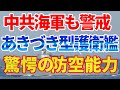 あきづき型護衛艦のイージス越えの同時処理能力