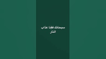ماتيسر من سورة آل عمران.
