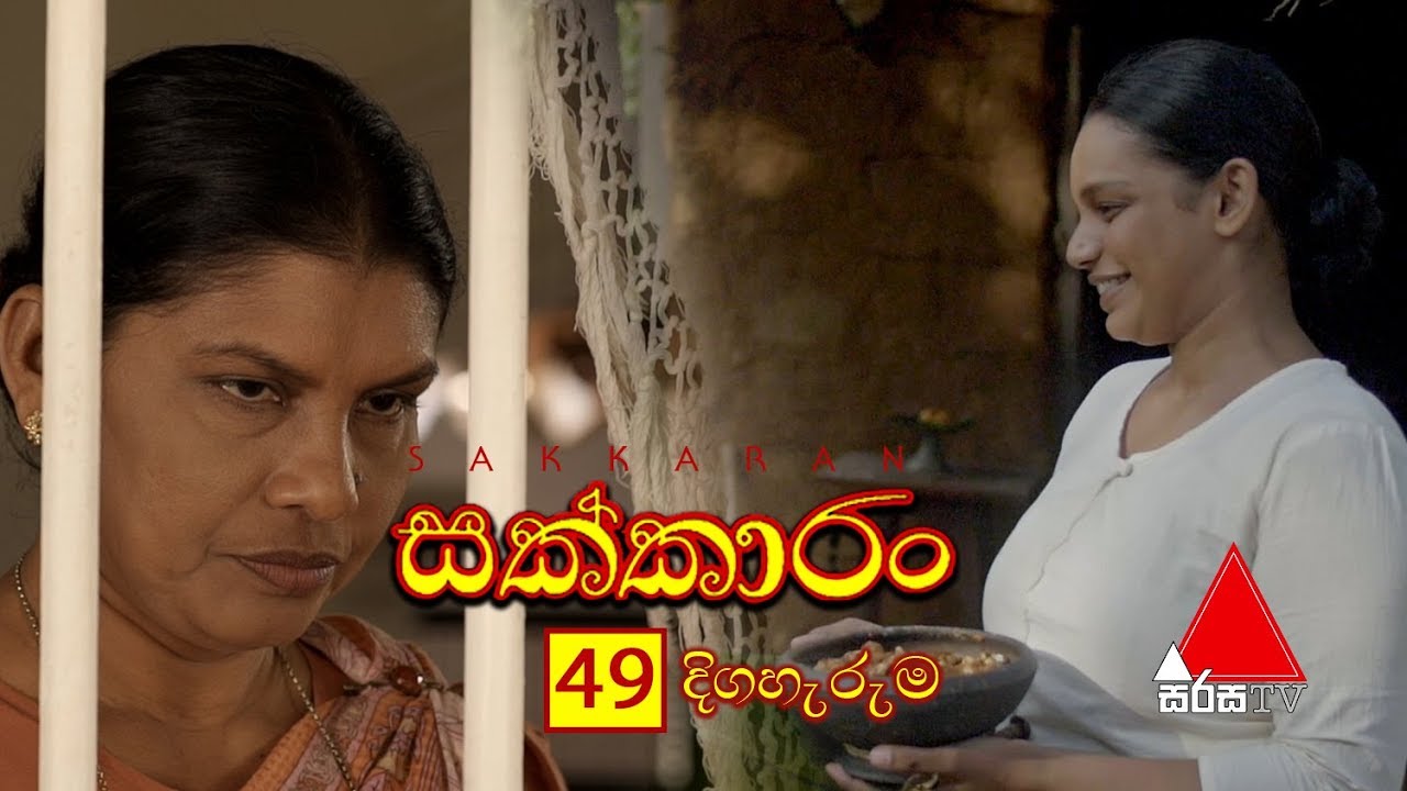 england traduccion Sakkaran | සක්කාරං - Episode 49 | Sirasa TV