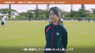 【事例紹介動画】部活動の地域展開の先進自治体である長野県南佐久郡、沖縄県石垣市、新潟県佐渡市の取組
