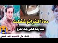 لعنت پہ داسی ڈاکٹرانو|Some Doctors        of KPK