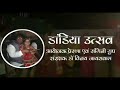 Dandiya Utsav Chirmiri 2018 Dr.Vinay jaiswal ji Whatsapp Status Video Download Free