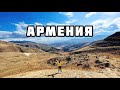 Вся Армения за 3 дня: Ереван-Татев-Севан