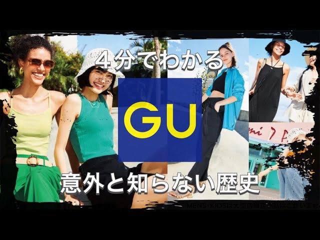 GU History] A 4-minute guide to GU's history: Pursuing trends and