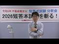 【LEC不動産鑑定士】分析会「2026短答本試験を斬る！」