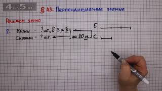 Решаем устно задание 2 – § 43 – Математика 6 класс – Мерзляк А.Г., Полонский В.Б., Якир М.С.