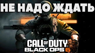 Почему CALL OF DUTY BLACK OPS 6 БУДЕТ ПРОВАЛОМ?