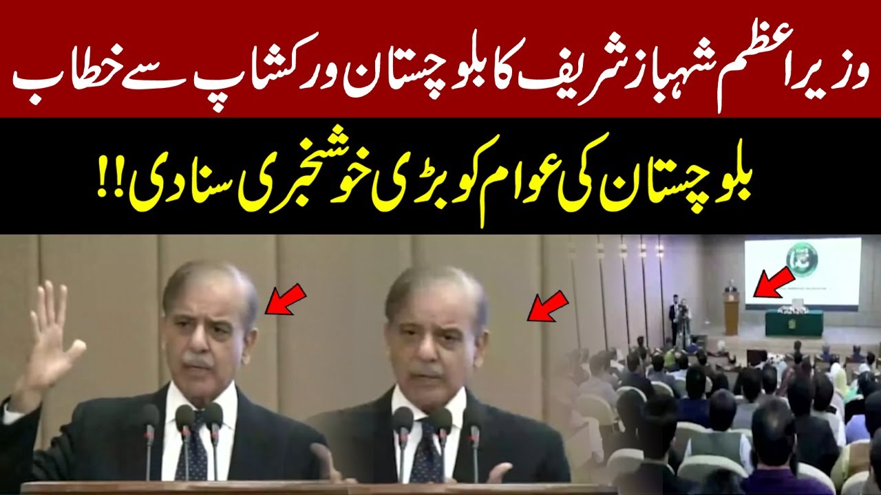 PM Shehbaz Sharif’s Big Announcement for Balochistan | Historic Relief Package Revealed