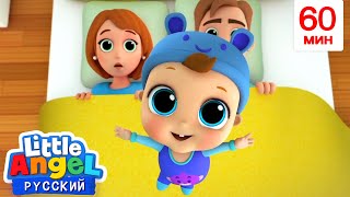 видео: Утренняя Песенка Малыша🌞 | Мультики для детей - Little Angel на русском картинка: Утренняя Песенка Малыша🌞 | Мультики для детей - Little Angel на русском