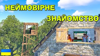 НЕЙМОВІРНО ТЕПЛЕ ЗНАЙОМСТВО ТА ПОМСТА НЕДРУГАМ в грі Раст/Rust.