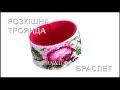 НА СТАНКУ / Браслет з бісеру з трояндою _ ч1 / БРАСЛЕТ роза / Bracelet roses