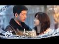 【Multi | FULL】Road Home 归路 | FULL 05 |Jing Boran💞Tan Songyun Finding Their Way to Each Other|iQIYI