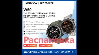 картинка: Распаковка Blackview W50 - 