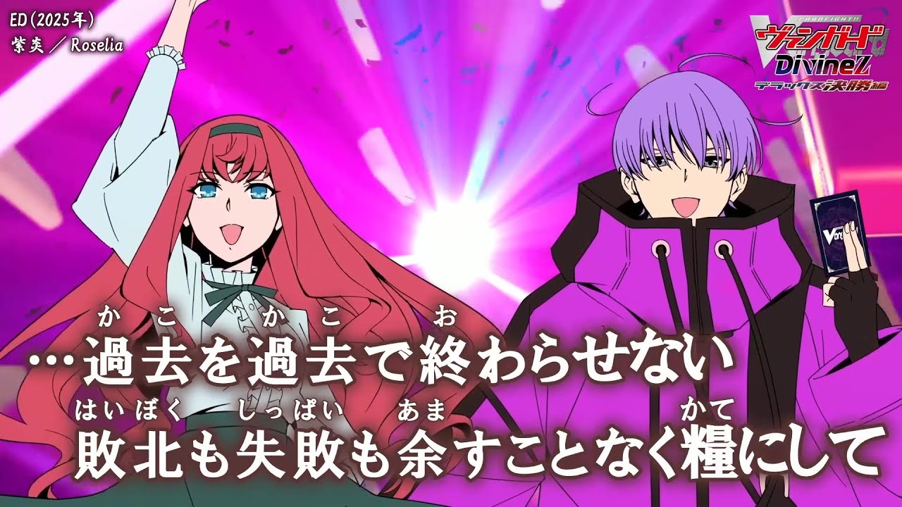 Onボーカル カラオケ歌詞full】紫炎 ／ カードファイト!! ヴァンガード