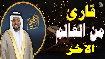 قارئ من العالم الاخر _ تلاوات خاشعة أبكت الجميع بصوت القارئ#مختار_الحاج #قرآن#تريند_اليوم#راحة_نفسية